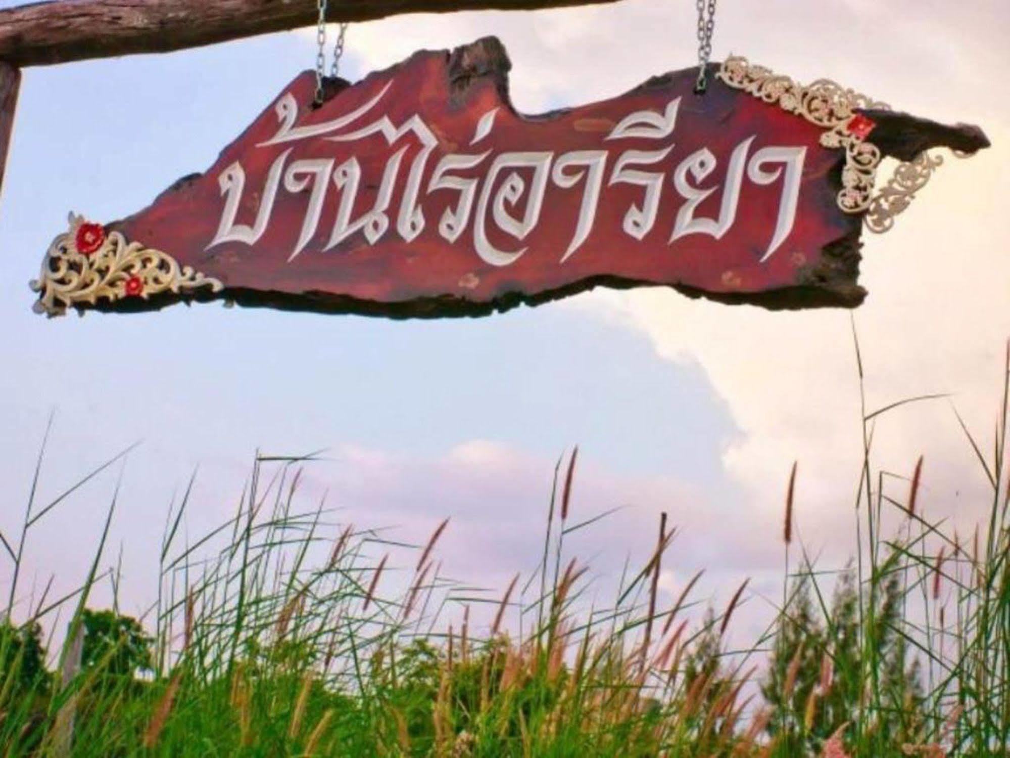 Baanrai Areeya Hotel Suan Phueng Bagian luar foto